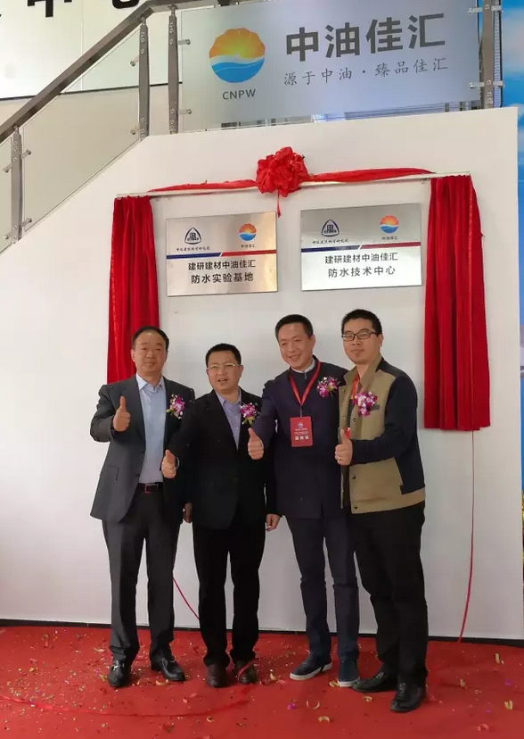 中油佳汇华南生产基地投产仪式在佛山举行