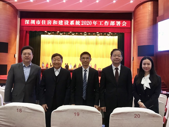 深圳市住房和建设系统2020年工作部署会